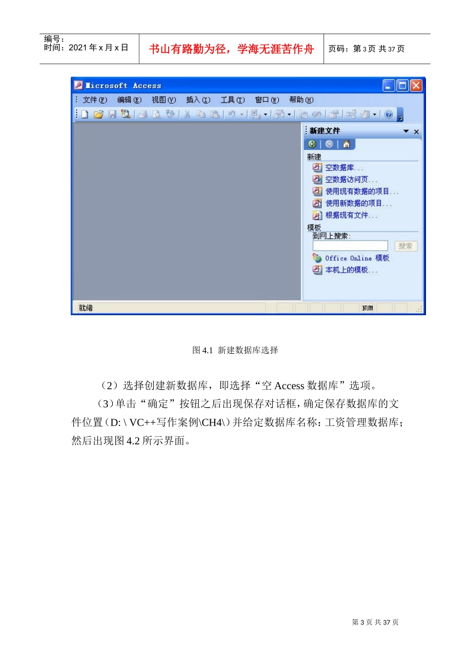 用VC制作一个工资管理系统_第3页
