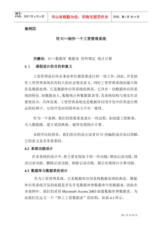 用VC制作一个工资管理系统