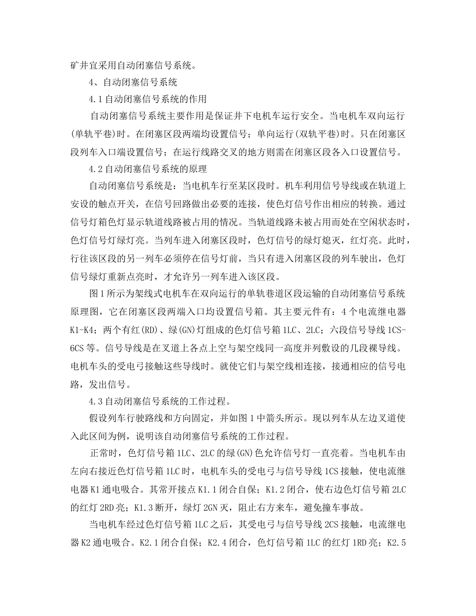 《安全技术》之煤矿平巷运输信号系统探讨 _第2页