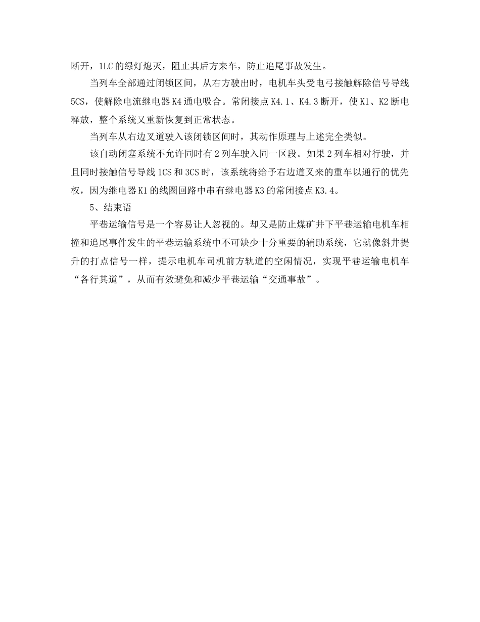 《安全技术》之煤矿平巷运输信号系统探讨 _第3页