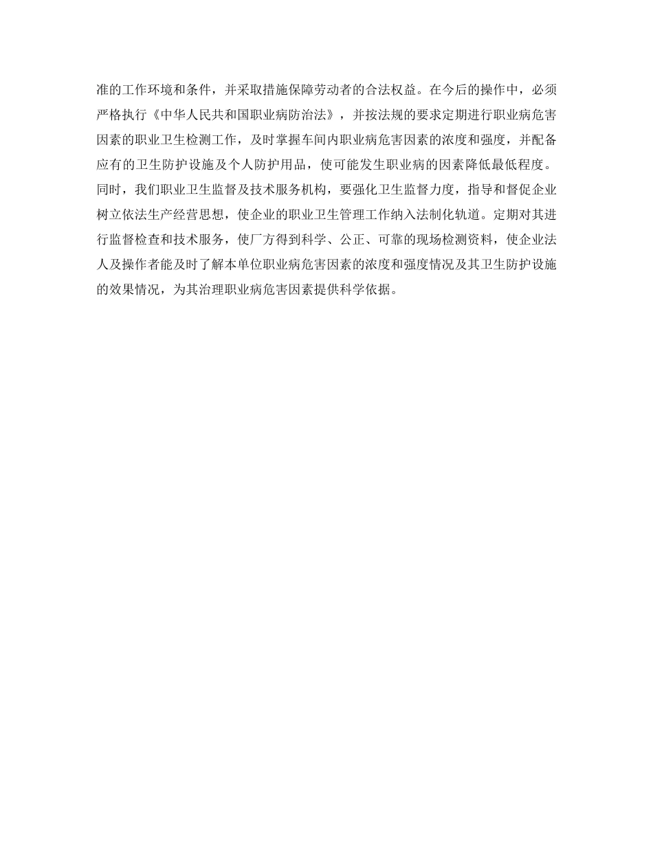 《安全管理职业卫生》之某民营木制家具制造企业职业病危害因素检测结果分析 _第3页