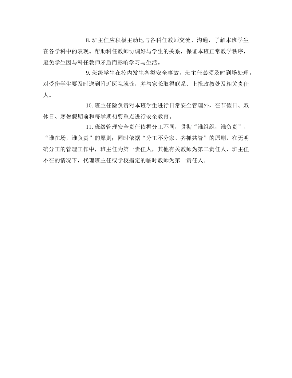 《安全管理制度》之班级安全教育管理 _第2页
