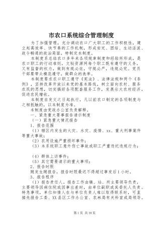 市农口系统综合管理规章制度