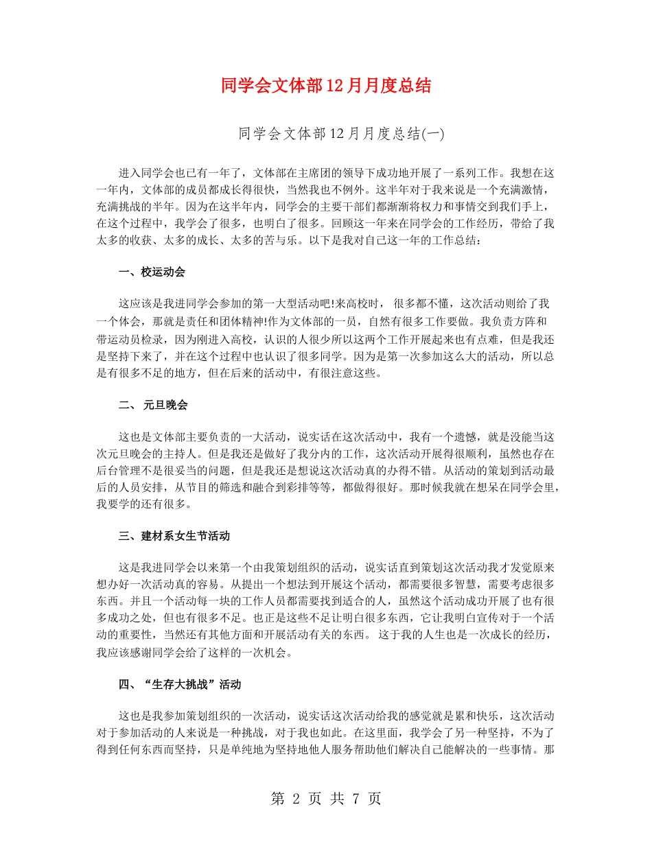 学生会文体部12月月度总结_第2页