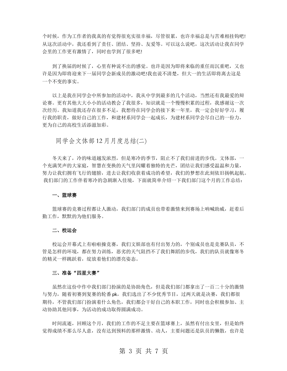 学生会文体部12月月度总结_第3页