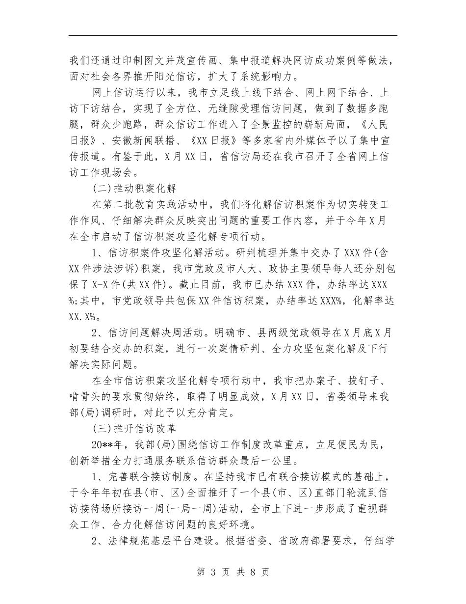 2024年信访工作总结分总结_第3页
