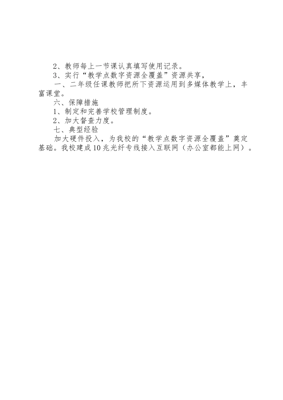 数字全覆盖管理规章制度 _第3页