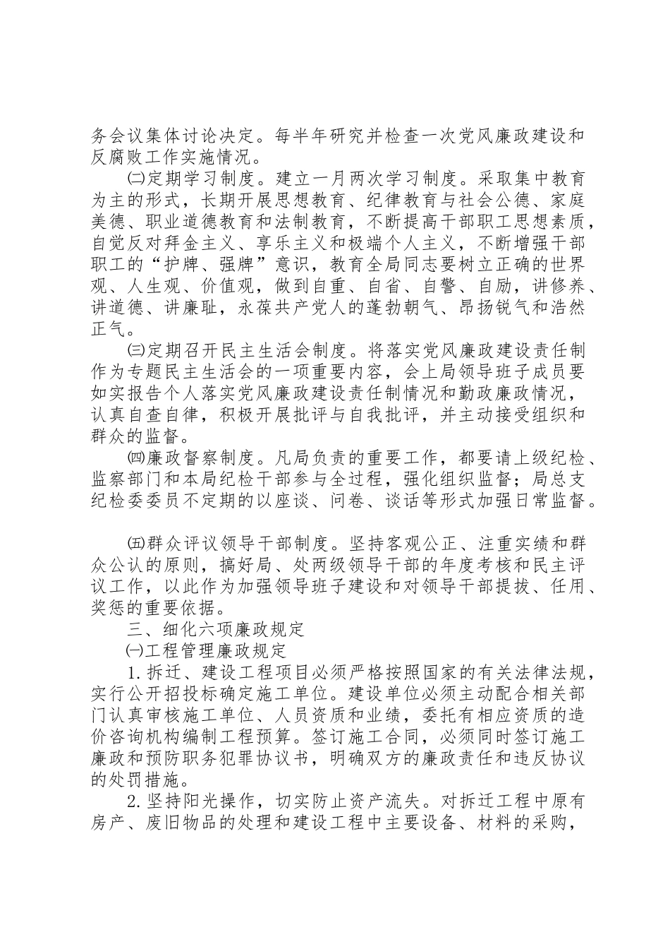 落实《建立健全教育规章制度细则监督并重的惩治和预防腐败体系实施纲要》措施_第2页