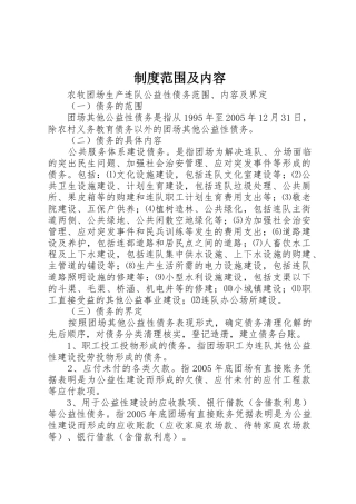 规章制度范围及内容