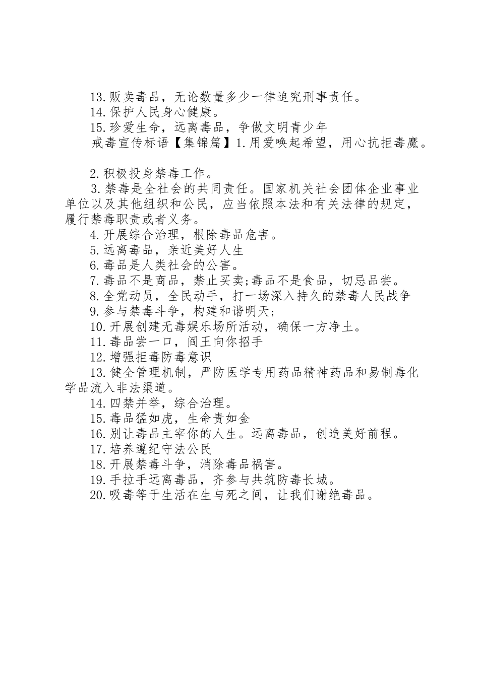 社区戒毒宣传标语大全_第2页