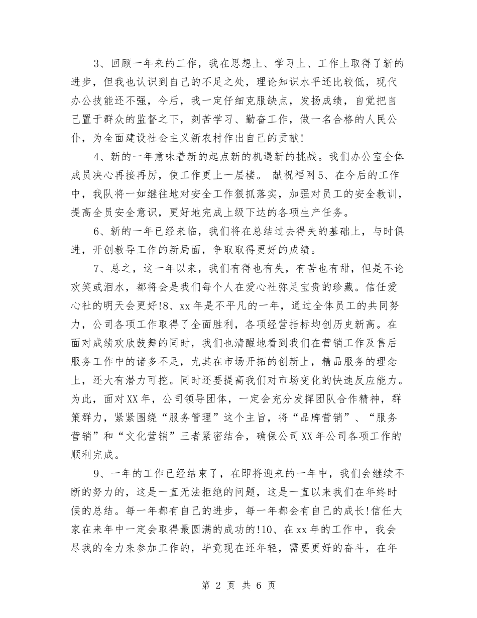 2024年终工作总结结尾例文与2024年终工作总结结尾范本汇编_第2页