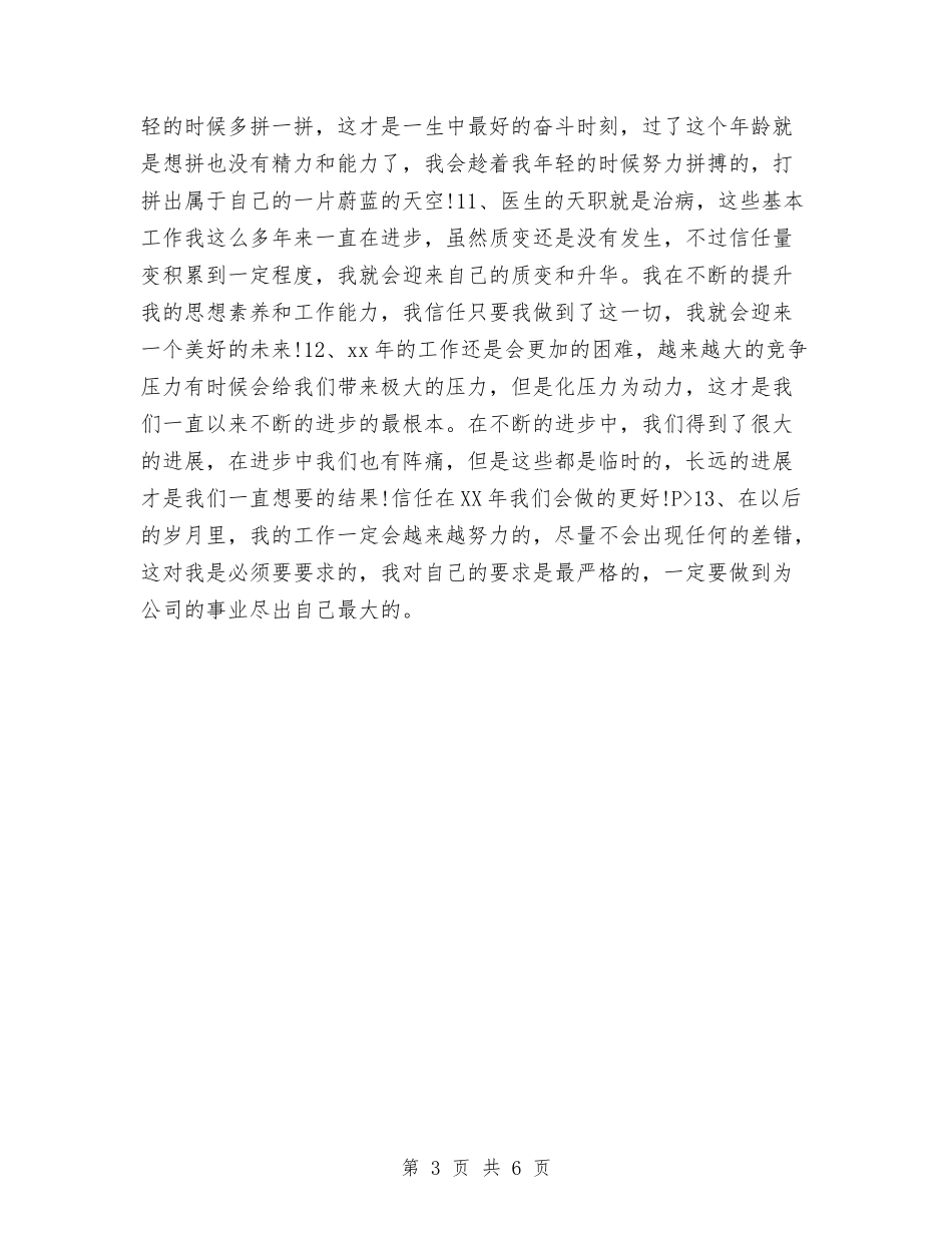 2024年终工作总结结尾例文与2024年终工作总结结尾范本汇编_第3页