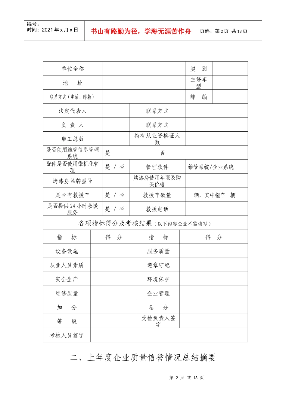 青岛市机动车维修企业质量信誉考核申请表-wwwlaosh_第2页