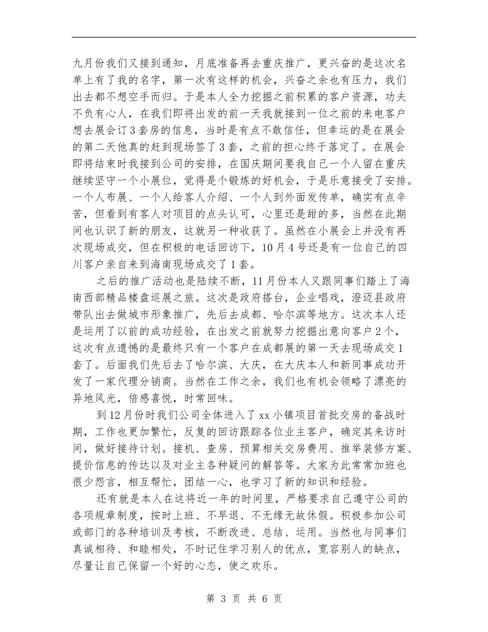 置业顾问2024年工作总结_第3页