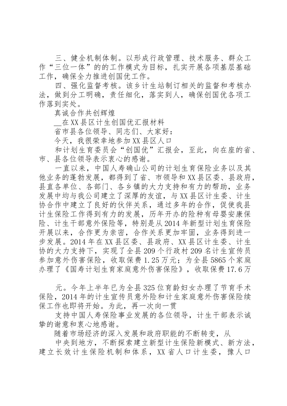 计生创国优宣传标语大全_第2页