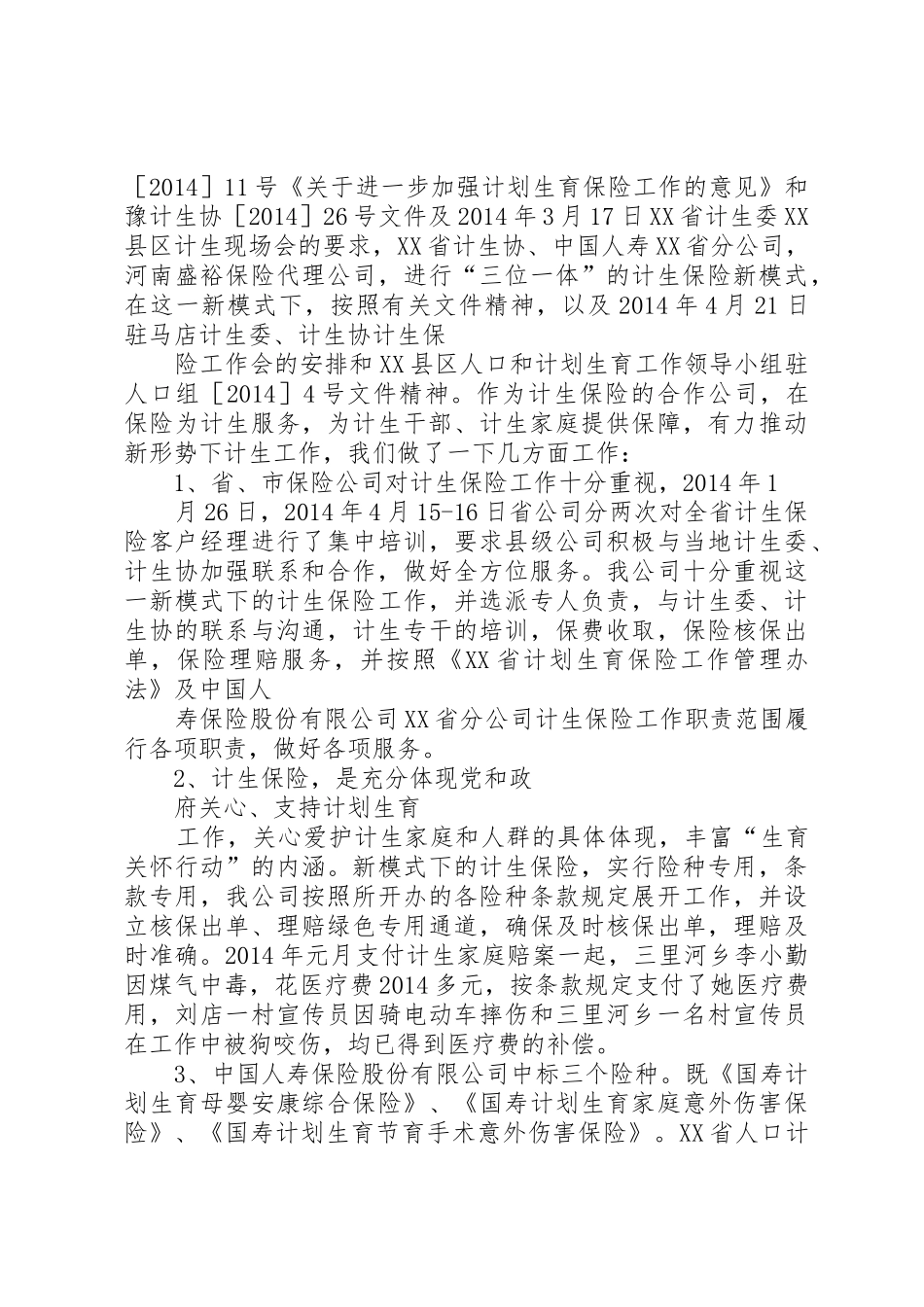 计生创国优宣传标语大全_第3页