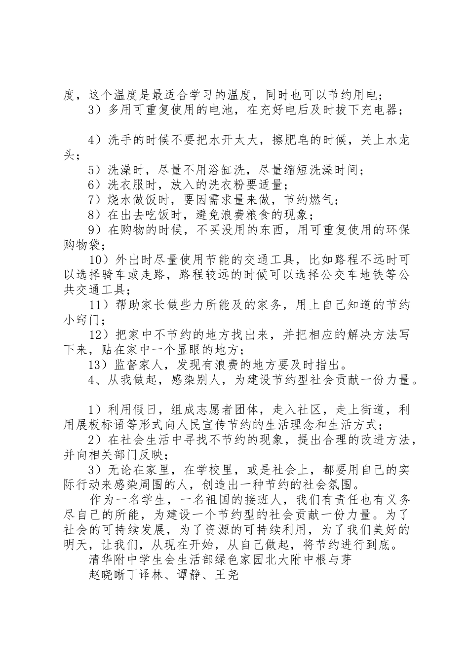 节约资源倡议书范文(11)_第2页