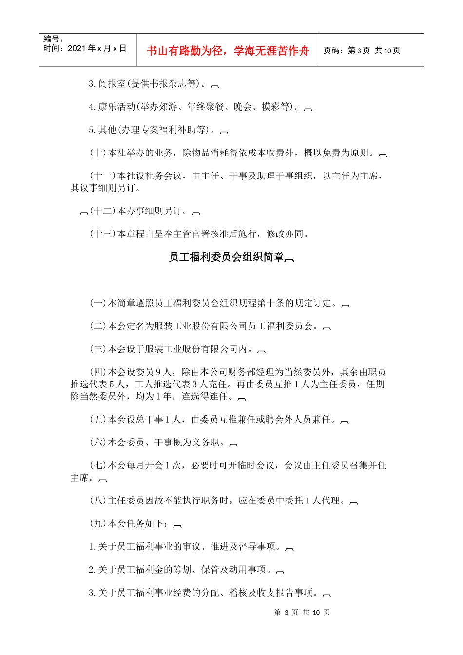 浅析员工福利组织规章与办法_第3页