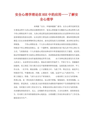 《管理体系》之安全心理学理论在HSE中的应用——了解安全心理学 