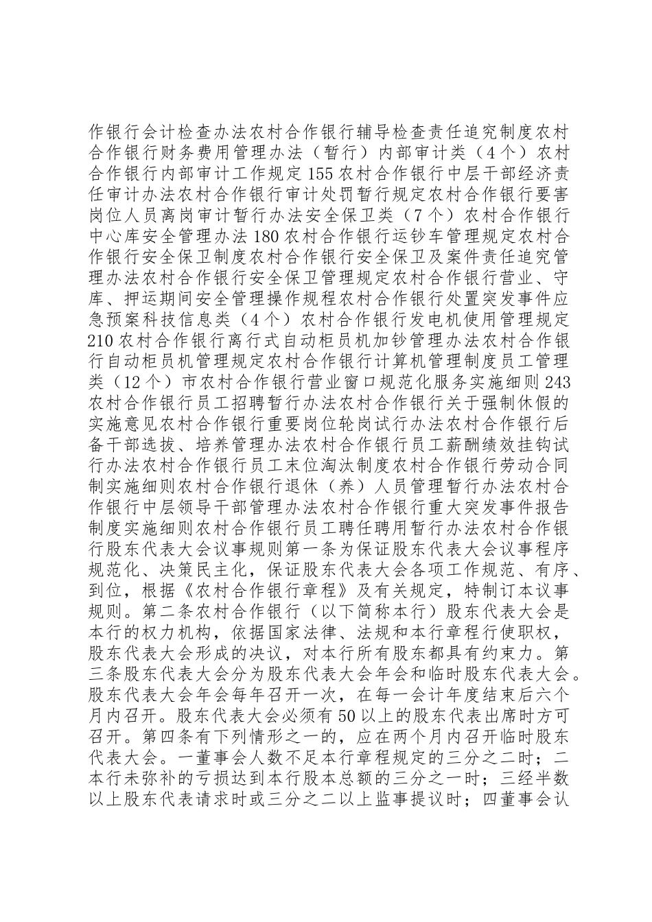 某银行内部规章制度管理_第2页