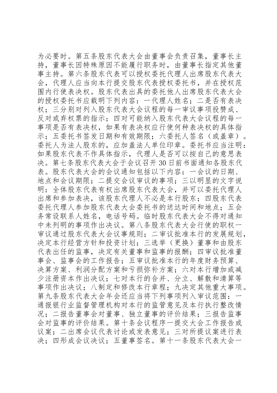 某银行内部规章制度管理_第3页