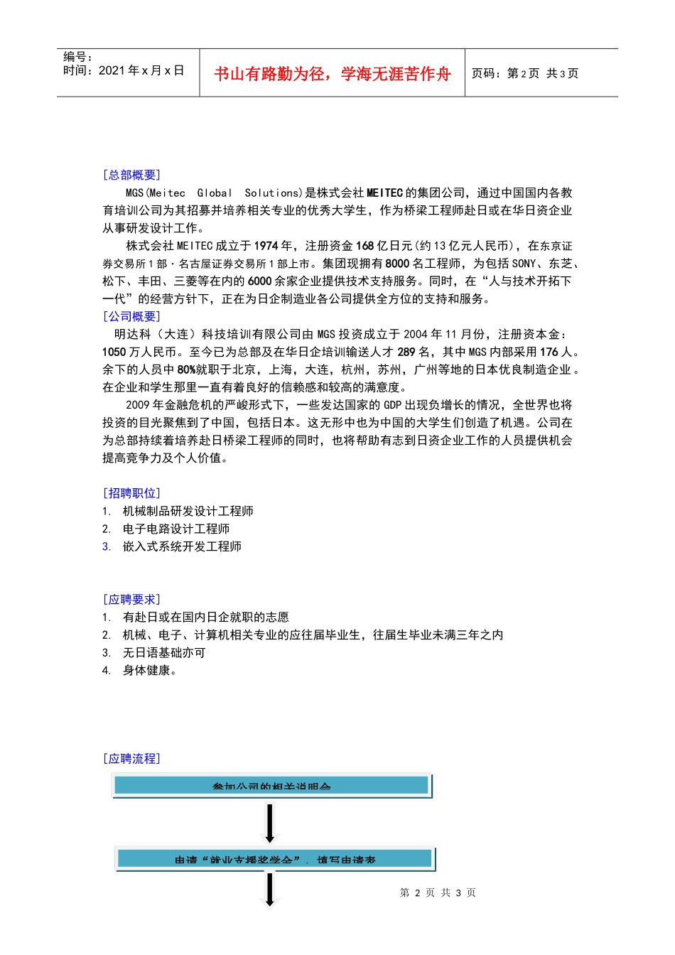 招聘桥梁工程师_第2页