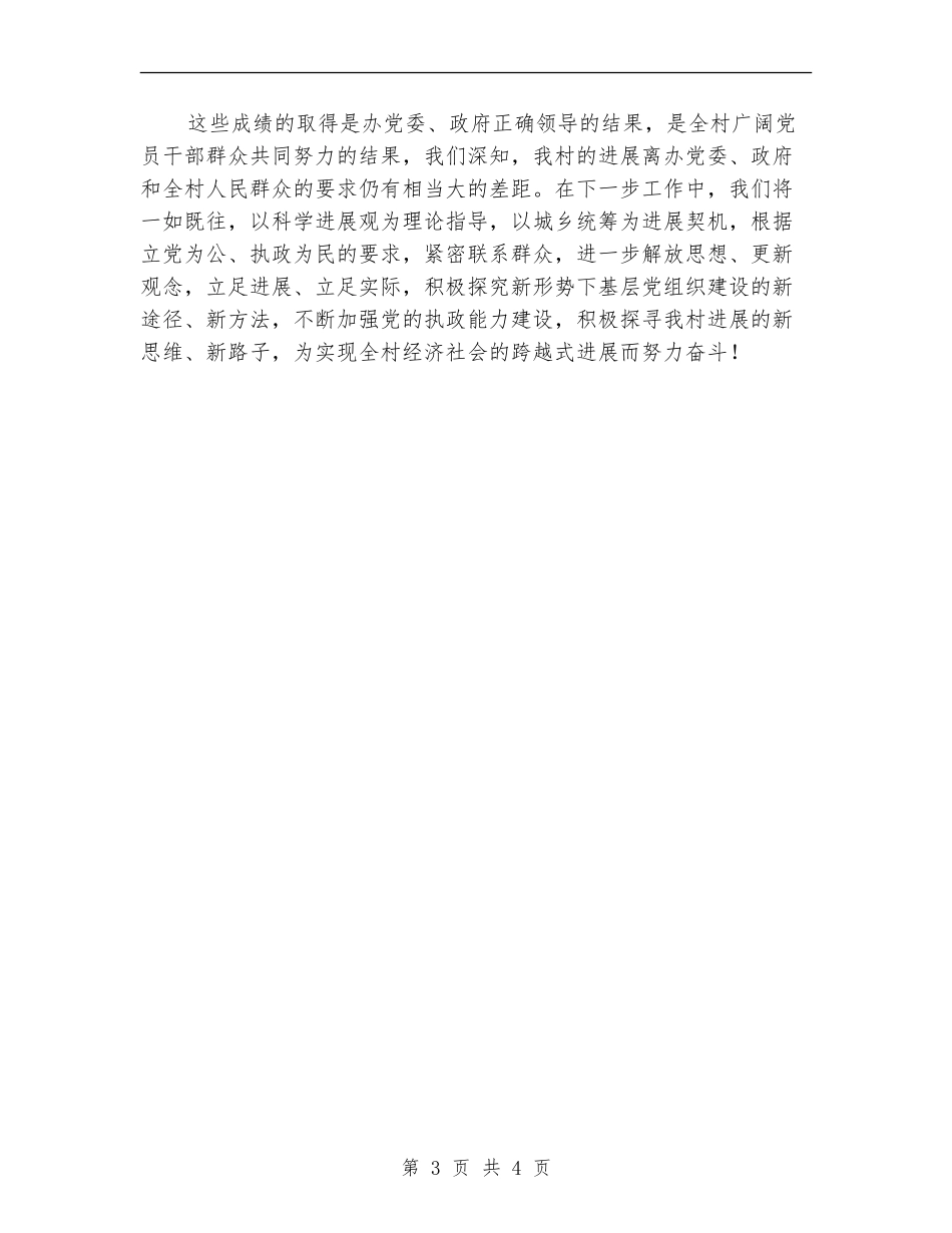 村委会个人工作总结范本_第3页