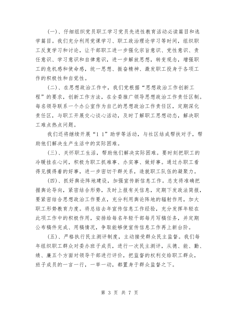 2024年4月机关党建工作计划模板与2024年4月机关党建工作计划范文汇编_第3页