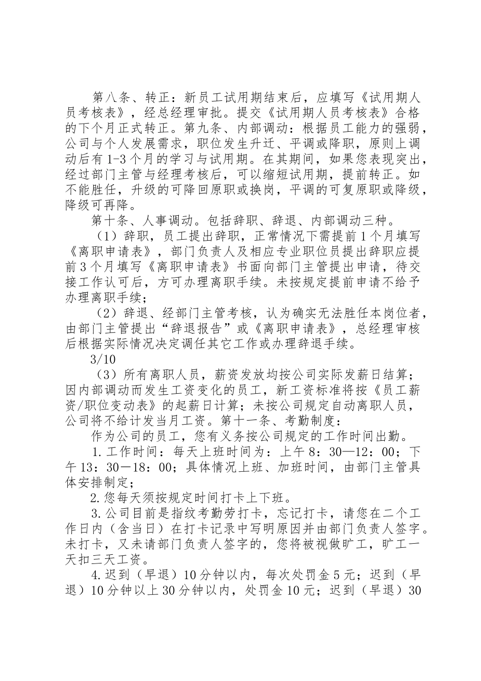行政人事部管理规章制度20年最新_第3页