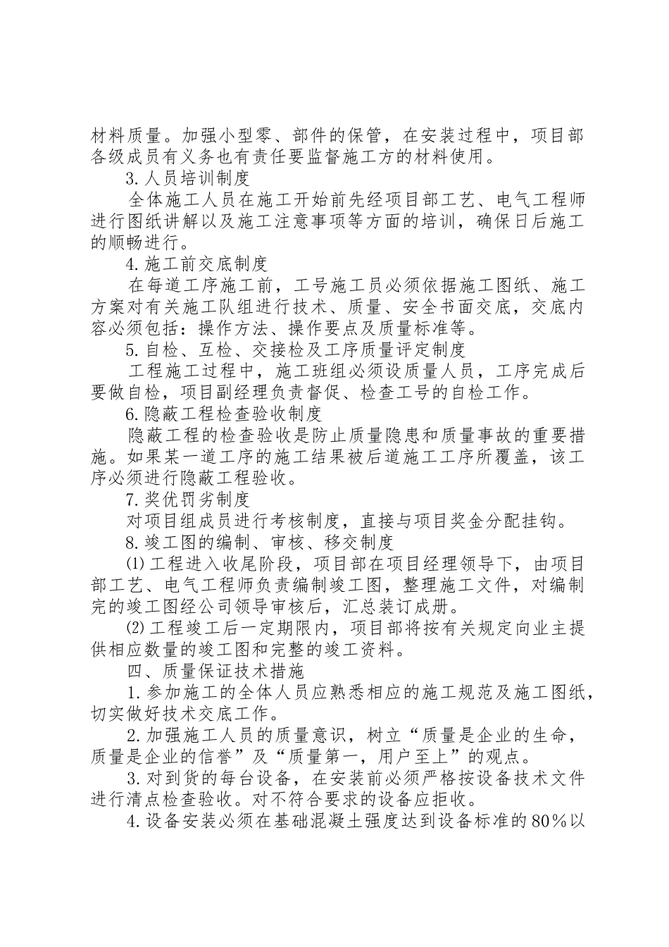 质量安全生产管理规章制度 _第2页