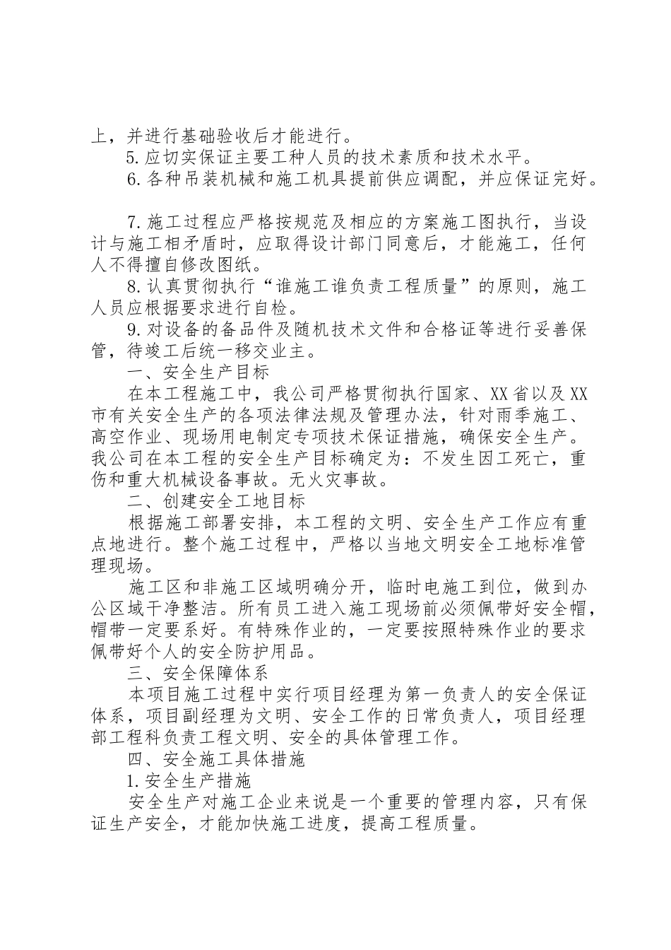 质量安全生产管理规章制度 _第3页