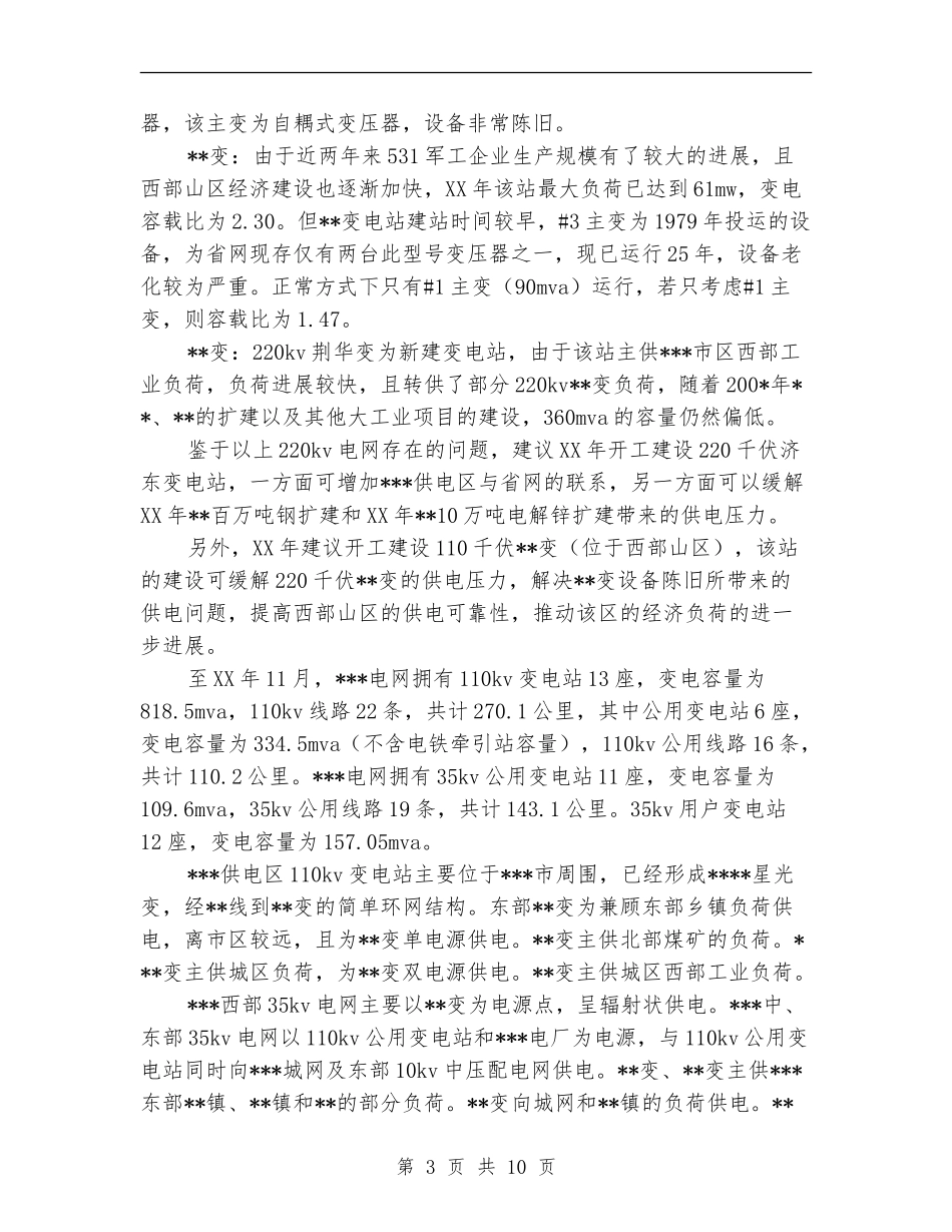 工程师的技术专家工作总结_第3页