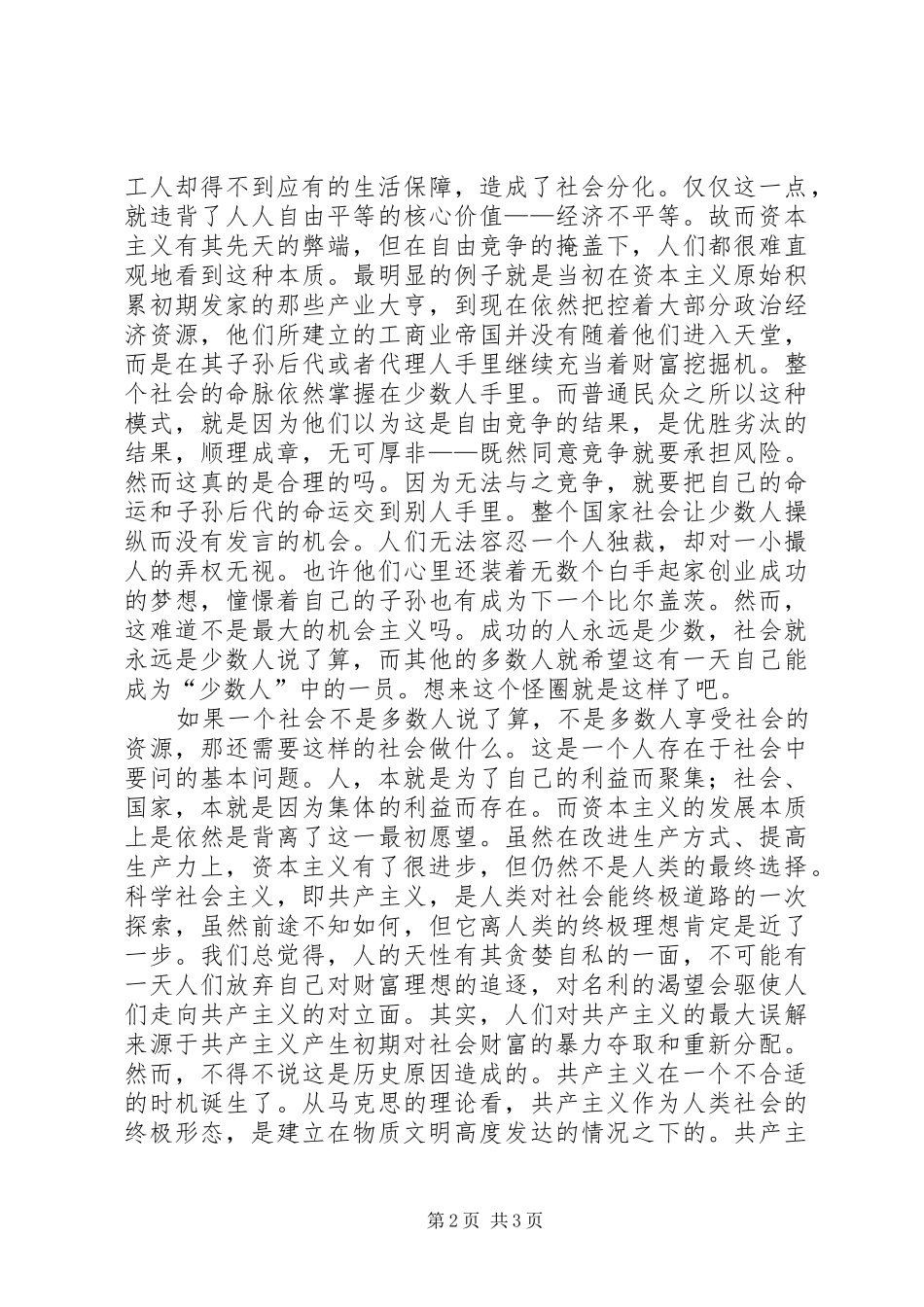 如何看待资本主义国家的福利管理规章制度_第2页