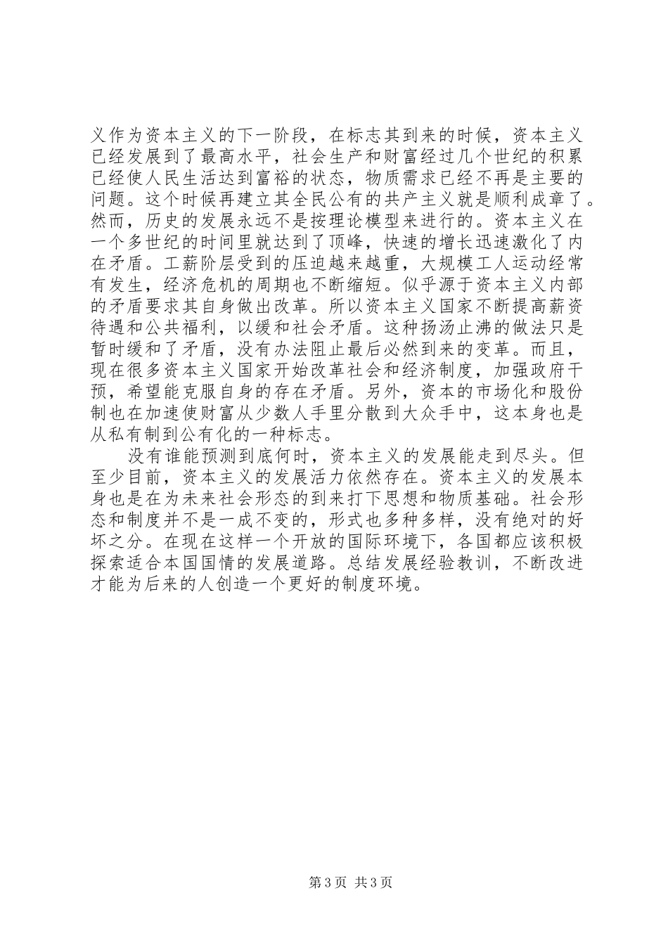 如何看待资本主义国家的福利管理规章制度_第3页