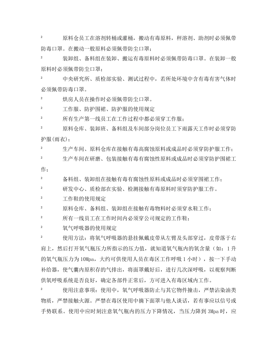 《安全管理制度》之劳保用品管理制度 _第2页