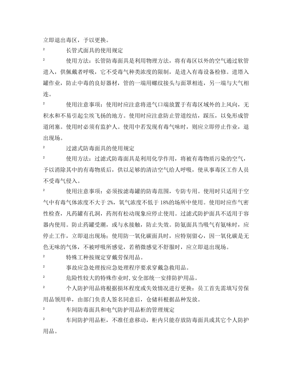 《安全管理制度》之劳保用品管理制度 _第3页