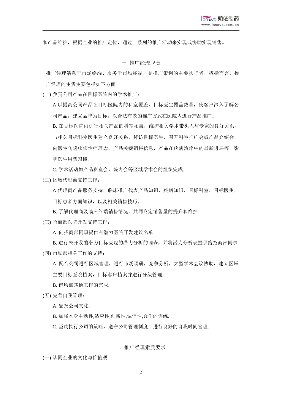 推广经理职位要求_第2页