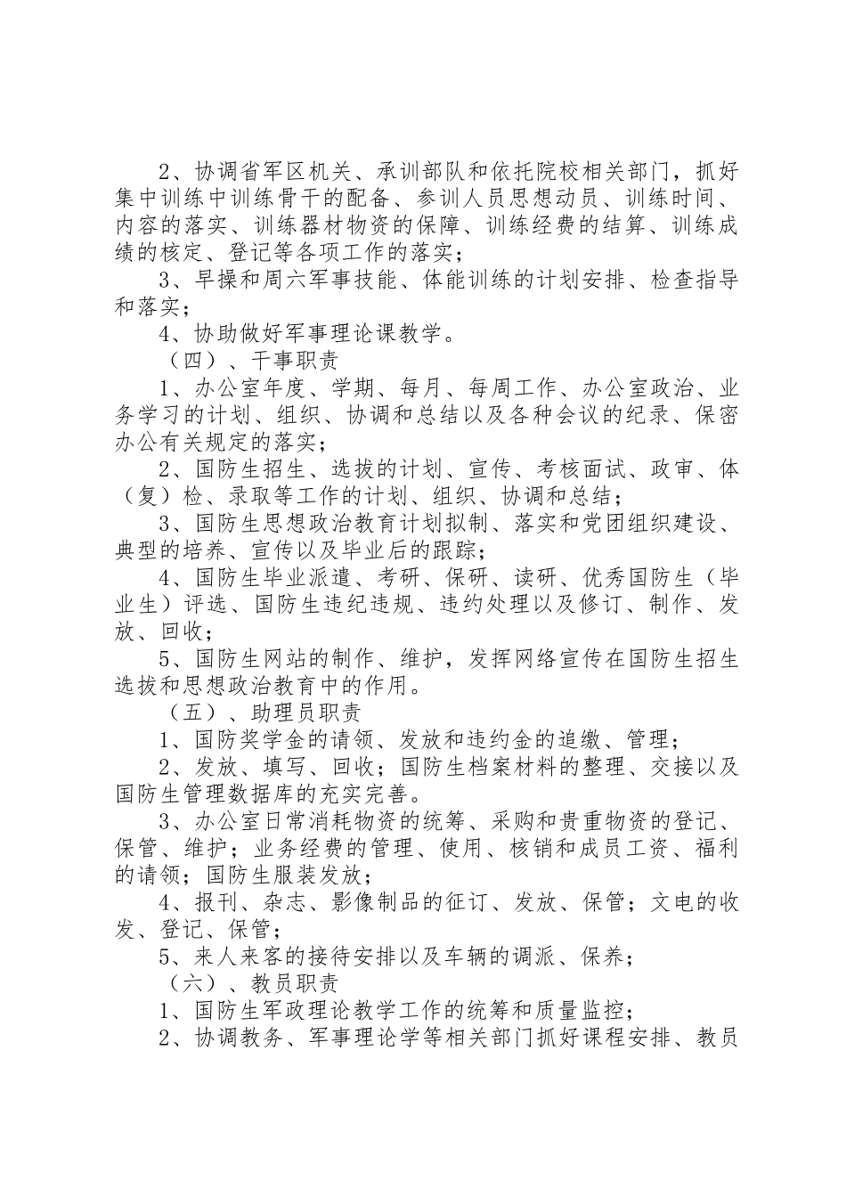 办公室日常管理规章制度 (21)_第2页