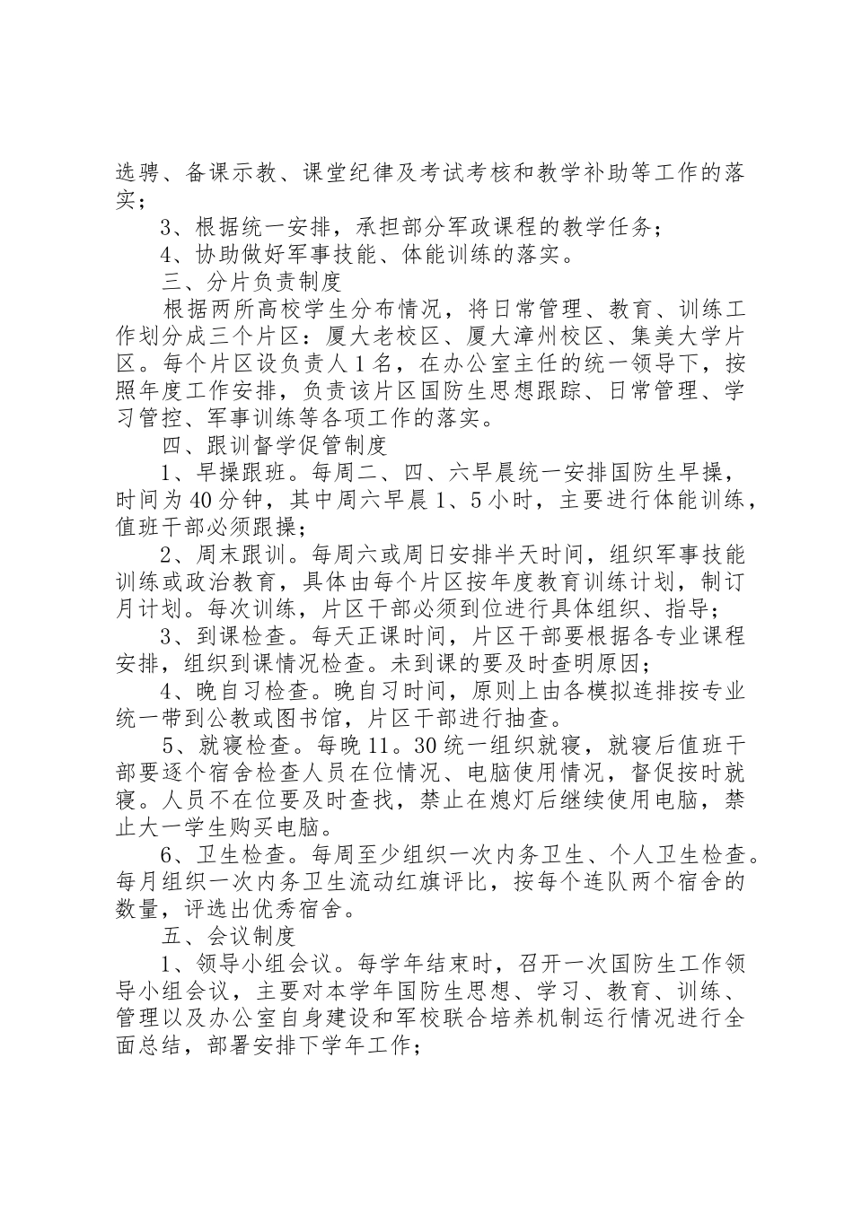 办公室日常管理规章制度 (21)_第3页