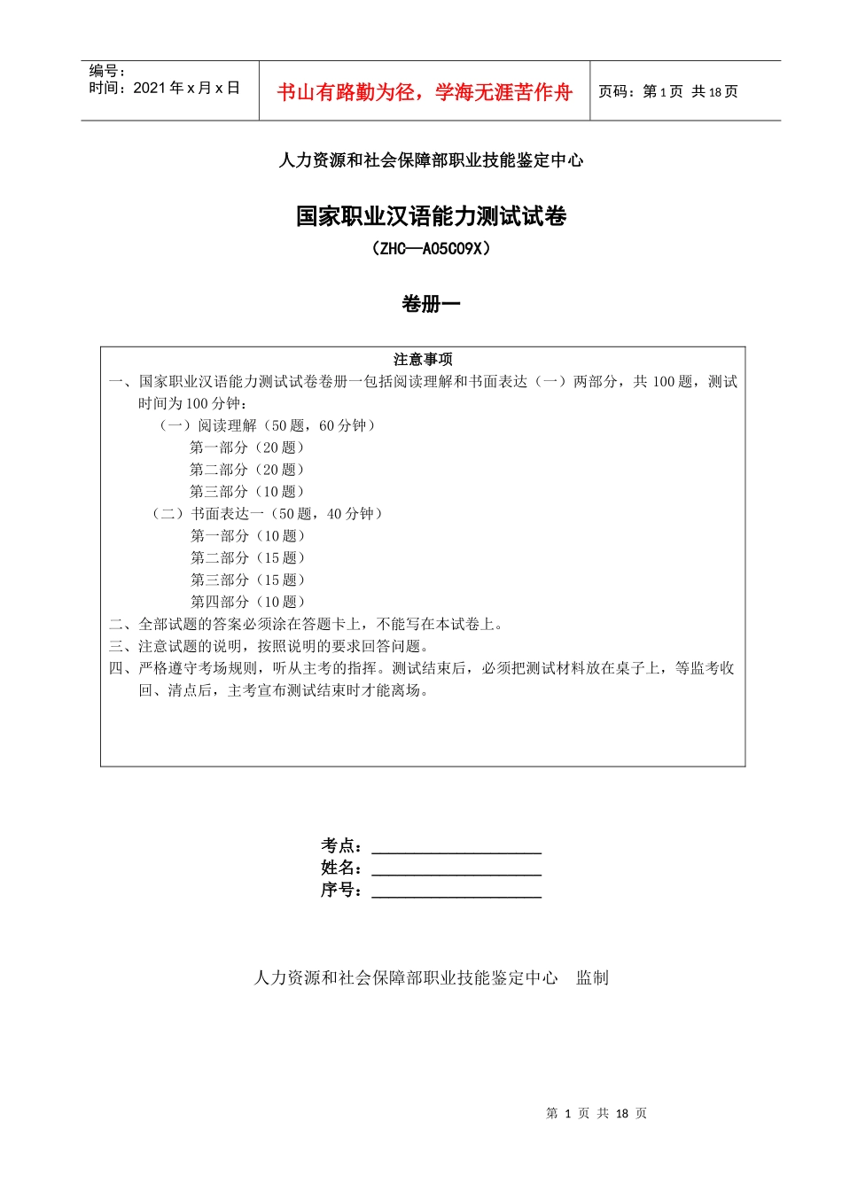 职业汉语能力测试1_第1页