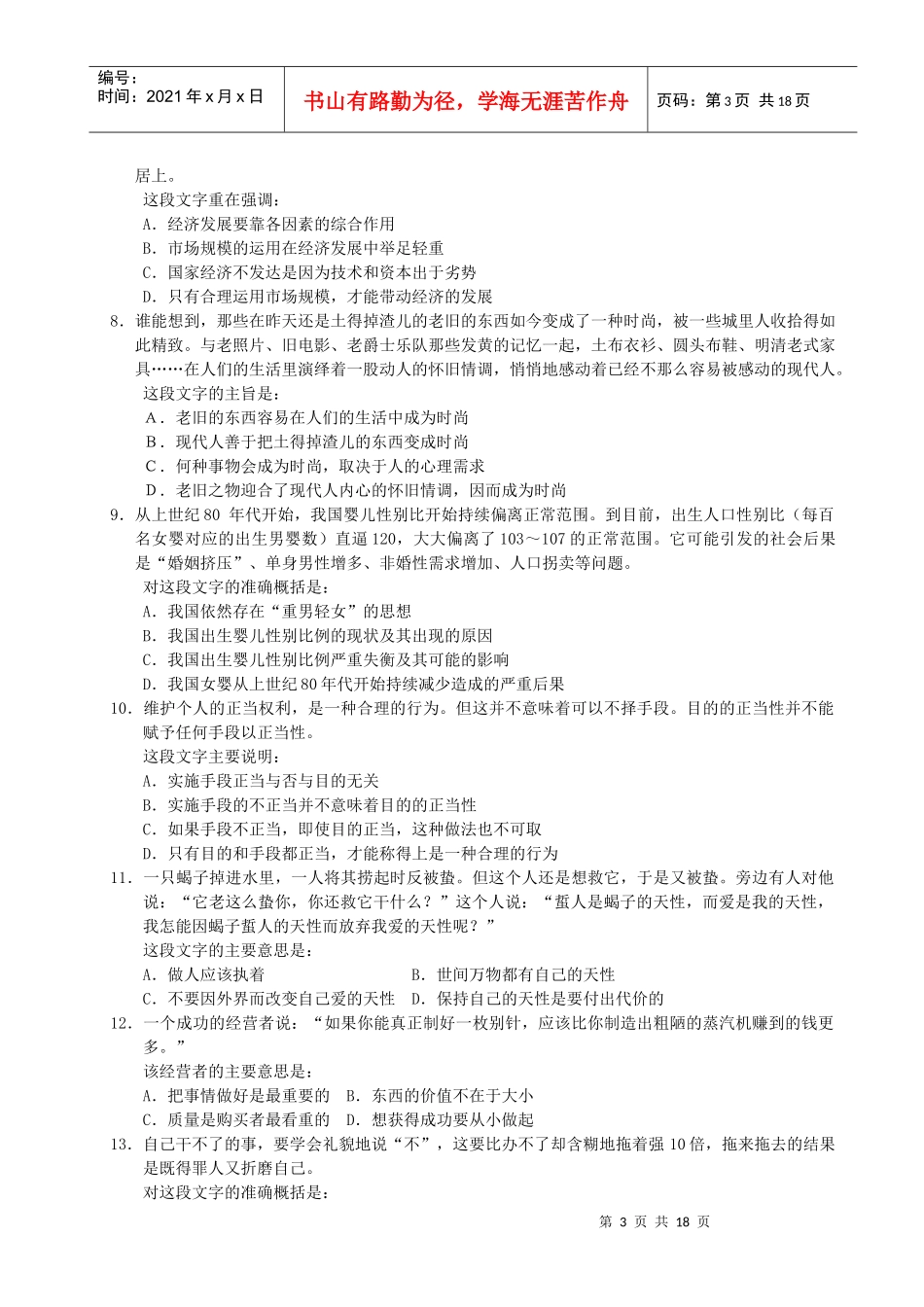 职业汉语能力测试1_第3页