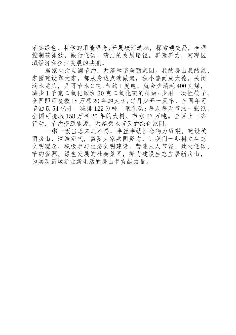 携手节能低碳共建碧水蓝天倡议书范文_第3页