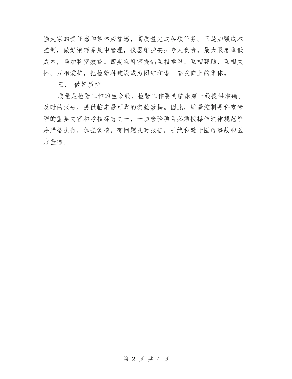 2024年检验科工作计划范本与2024年森林防火工作计划汇编_第2页