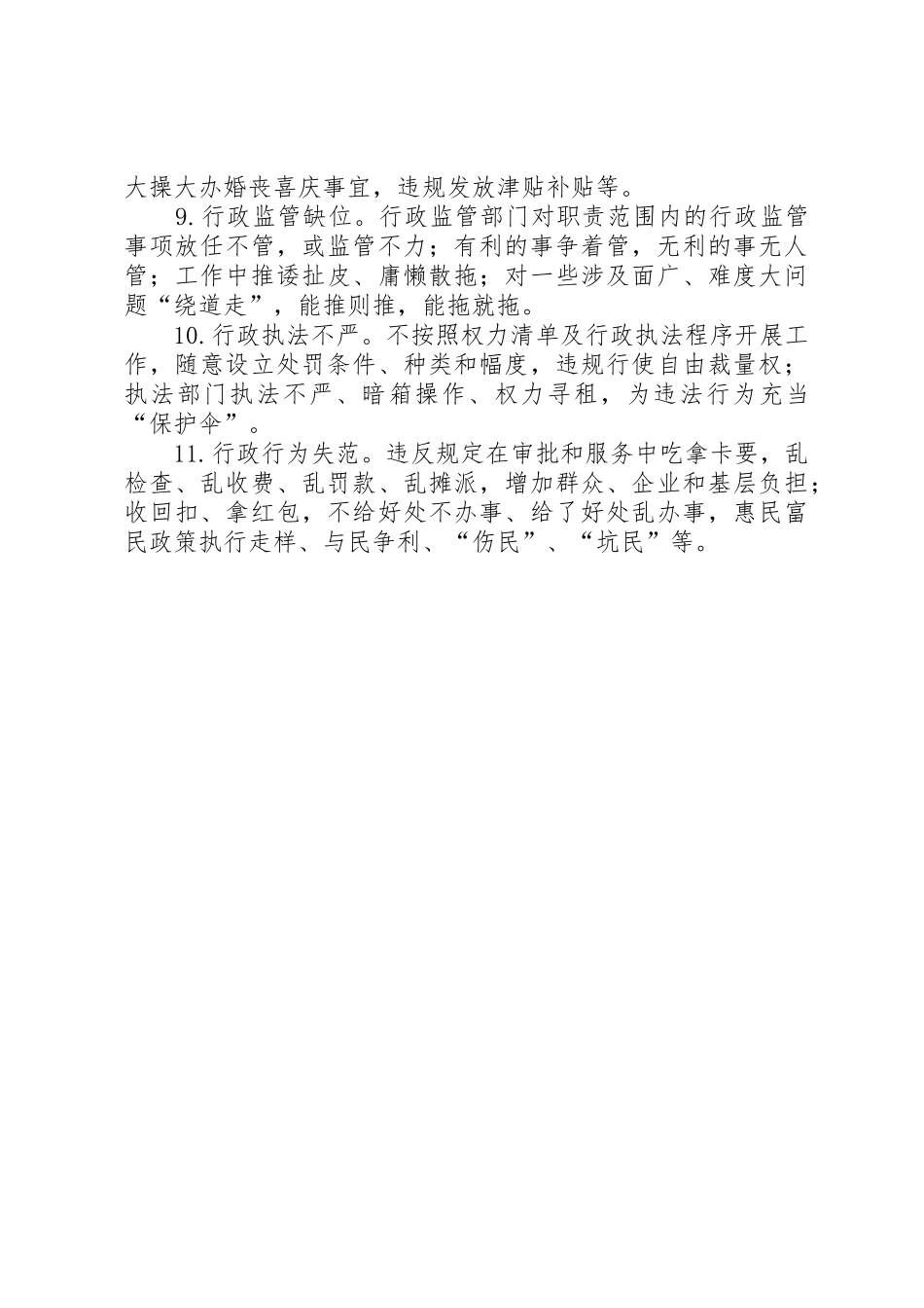 以规章制度建设为抓手,整治为官不为 _第2页