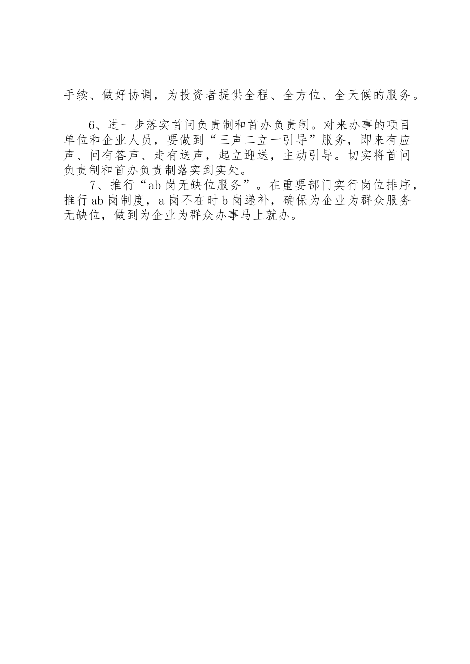 软环境建设规章制度细则_第3页