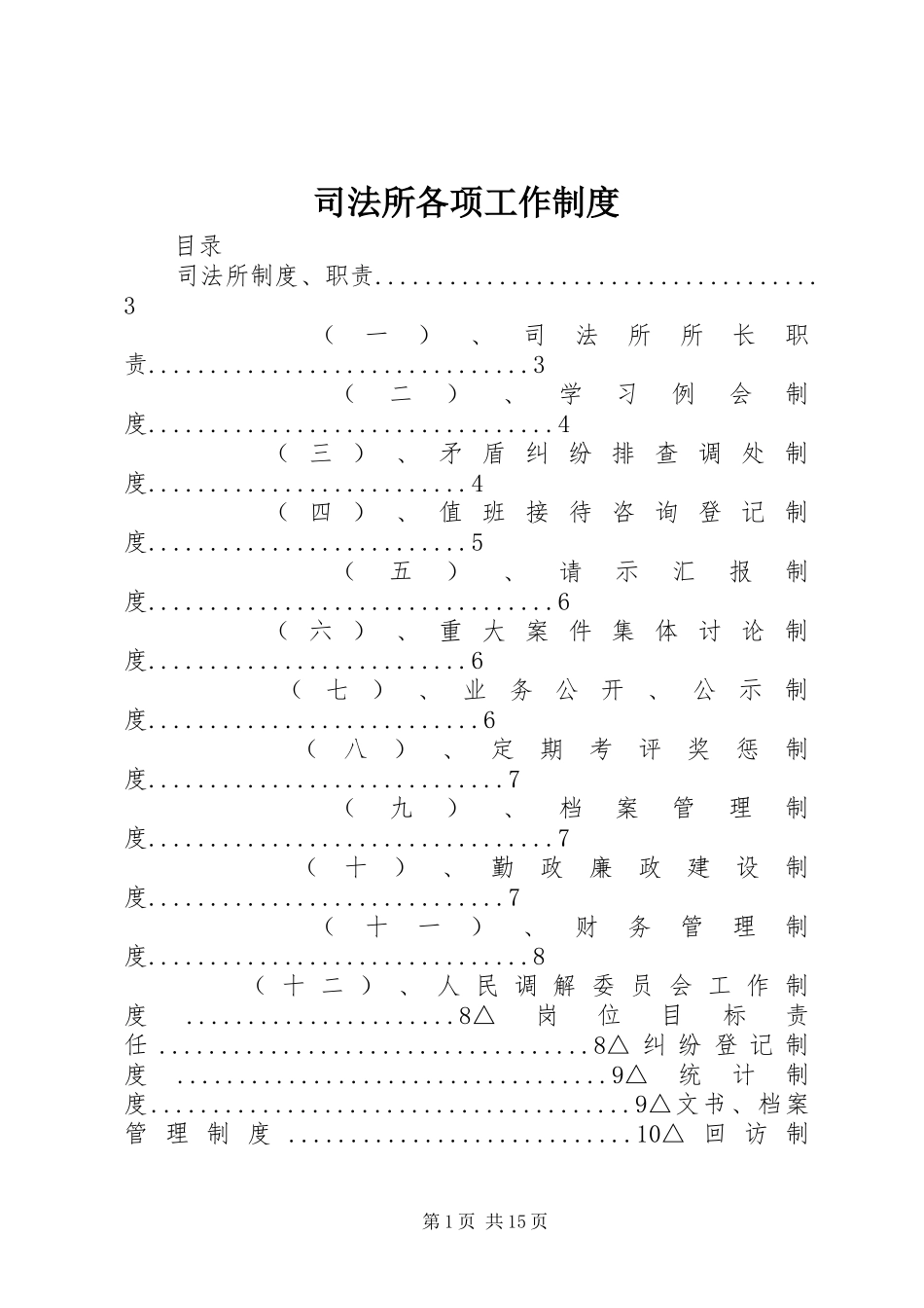 司法所各项工作规章制度 _第1页