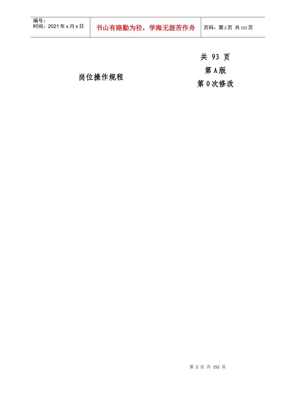 某石油勘探局工程建设公司HSE岗位操作规程_第2页