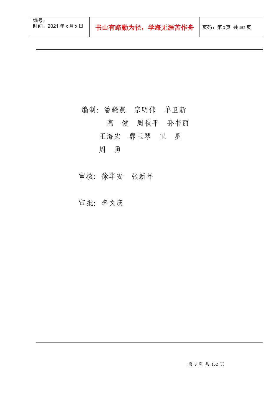 某石油勘探局工程建设公司HSE岗位操作规程_第3页