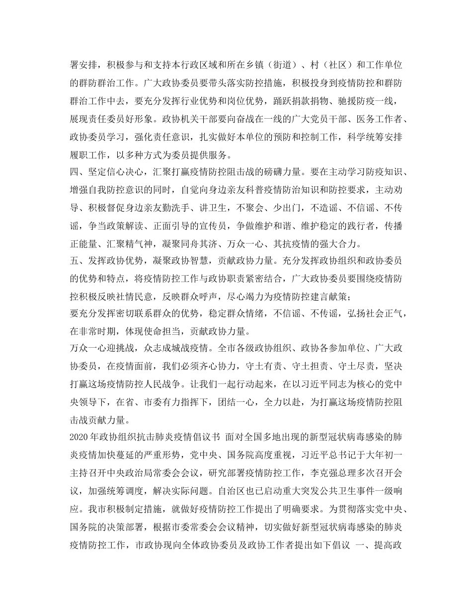 《安全管理文档》之政协组织抗击肺炎疫情倡议书 _第2页