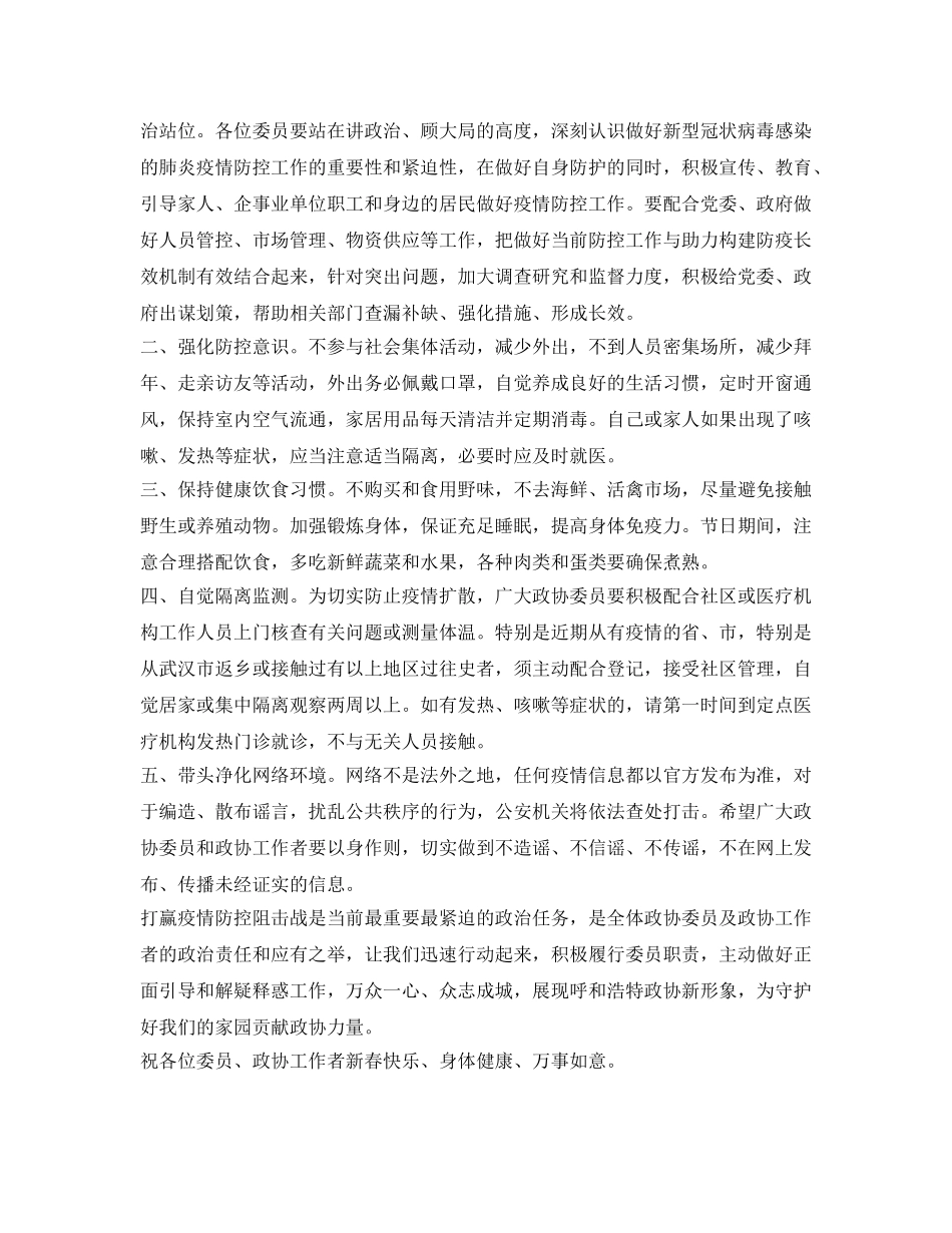 《安全管理文档》之政协组织抗击肺炎疫情倡议书 _第3页